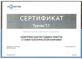turchak-062024